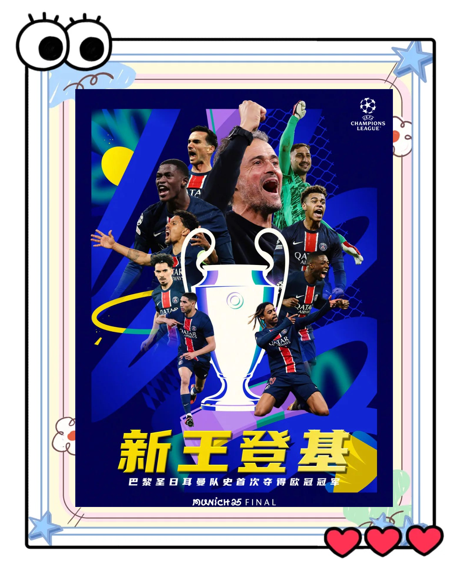 巴黎圣日耳曼再次屡败,球迷怒批管理层的简单介绍 巴黎圣日耳曼再次屡败,球迷怒批管理层的简单介绍