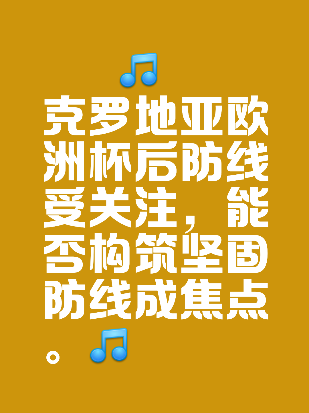 包含后防线坚不可摧,对手进攻力全被封堵的词条 包含后防线坚不可摧,对手进攻力全被封堵的词条