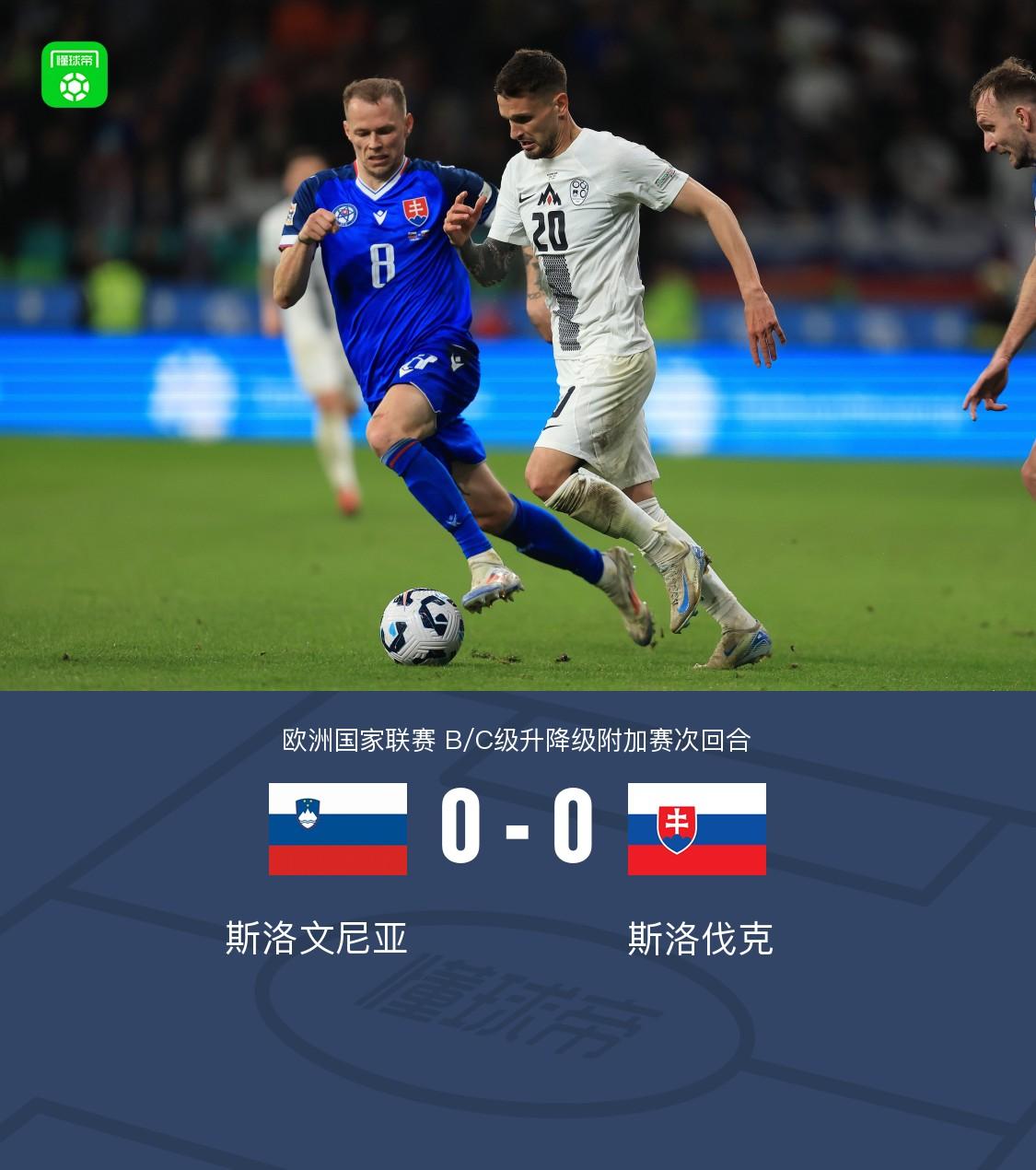 斯洛文尼亚险胜拉脱维亚,全力追赶 斯洛文尼亚险胜拉脱维亚,全力追赶